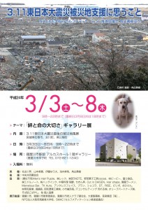 3.11東日本大震災 写真展